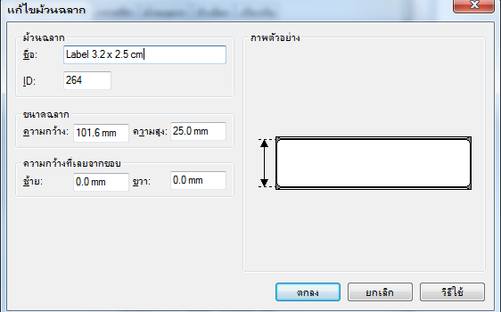 การตั้งค่ากระดาษ สำหรับเครื่อง TSC TTP-247