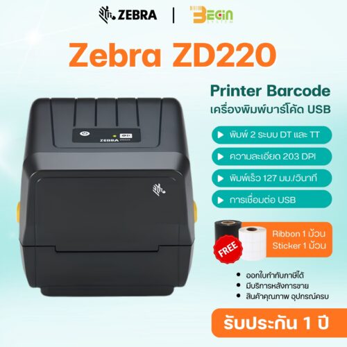 เครื่องพิมพ์บาร์โค้ด Zebra ZD220
