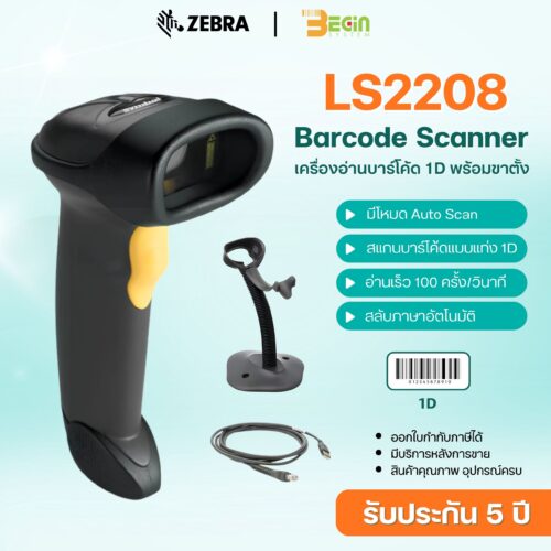เครื่องอ่านบาร์โค้ด Zebra LS2208