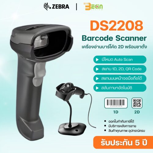 เครื่องอ่านบาร์โค้ด Zebra DS2208