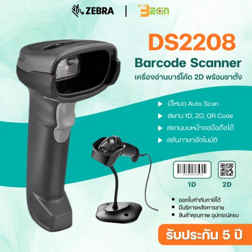 เครื่องอ่านบาร์โค้ด Zebra DS2208