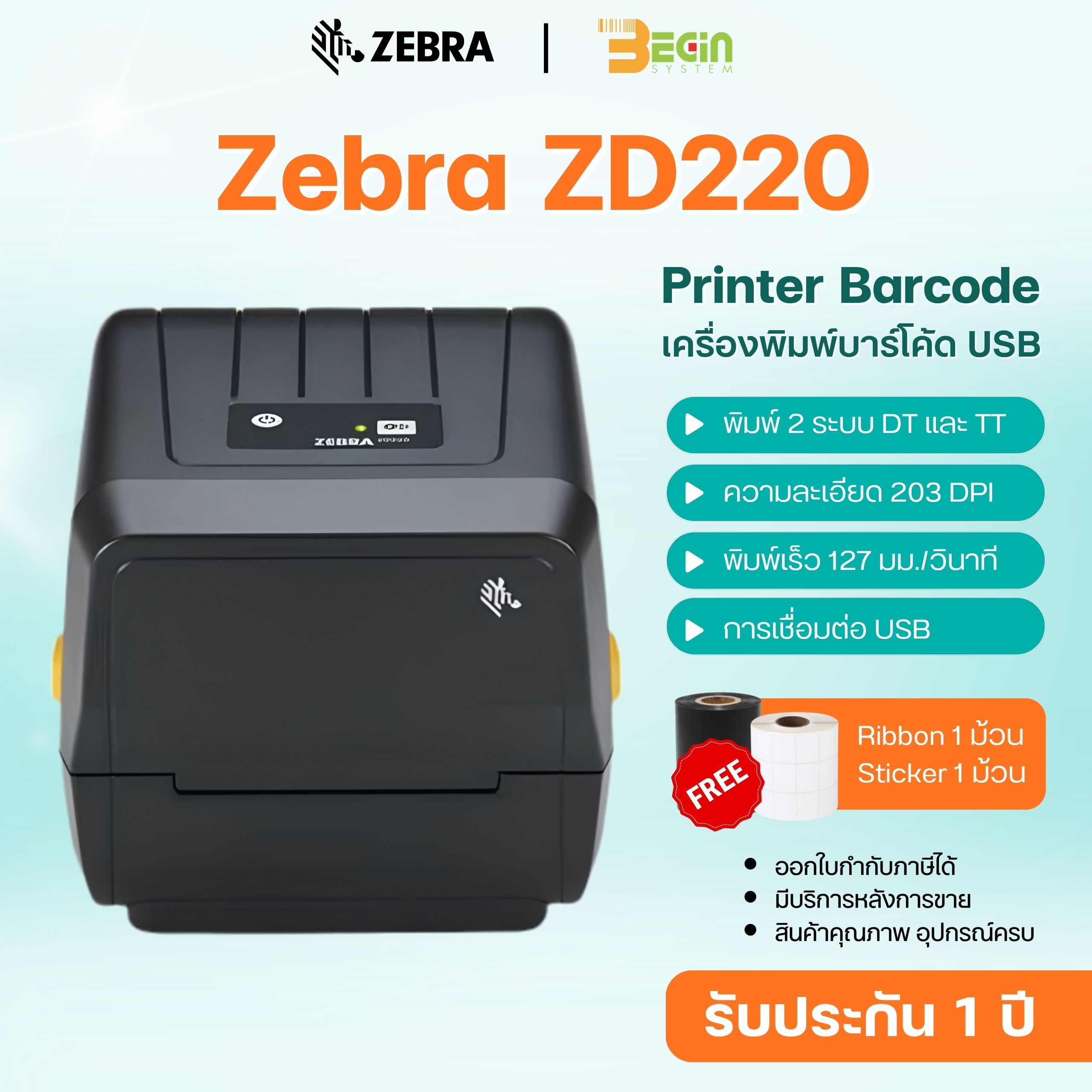 เครื่องพิมพ์บาร์โค้ด Zebra ZD220