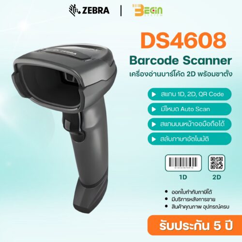 เครื่องอ่านบาร์โค้ด Zebra DS4608