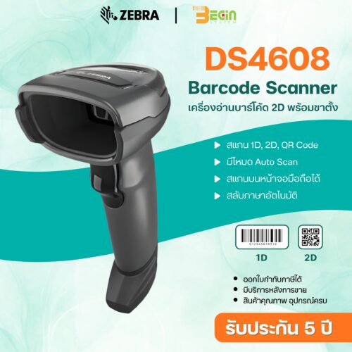 เครื่องอ่านบาร์โค้ด Zebra DS4608