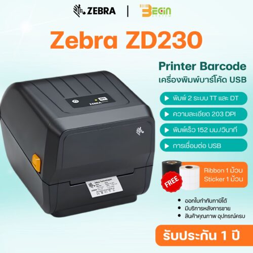 เครื่องพิมพ์บาร์โค้ด Zebra ZD230 เชื่อมต่อ USB