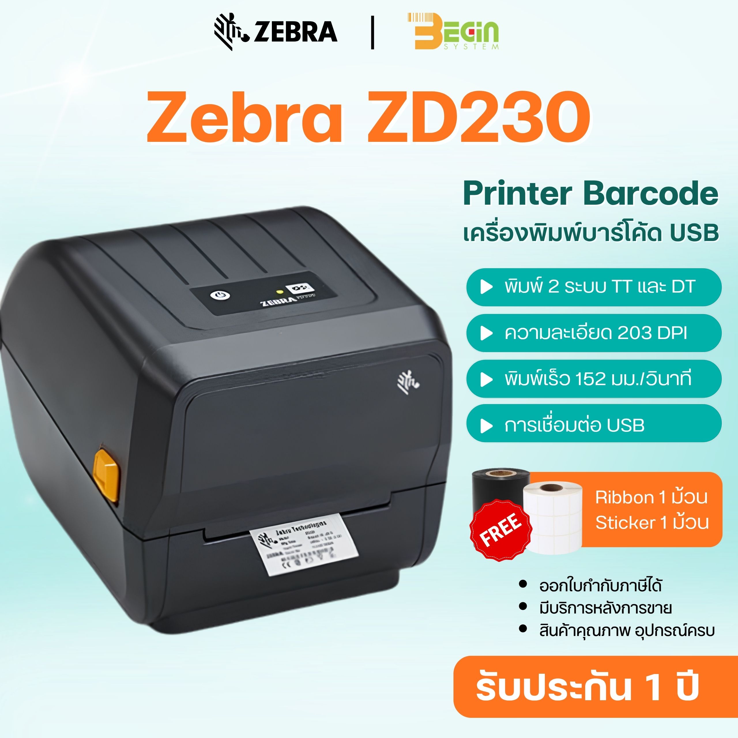 เครื่องพิมพ์บาร์โค้ด Zebra ZD230 เชื่อมต่อ USB