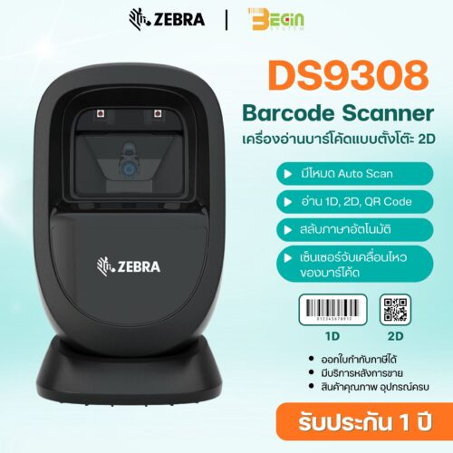 เครื่องสแกนบาร์โค้ด Zebra DS9308 DS9300 (1D,2D)