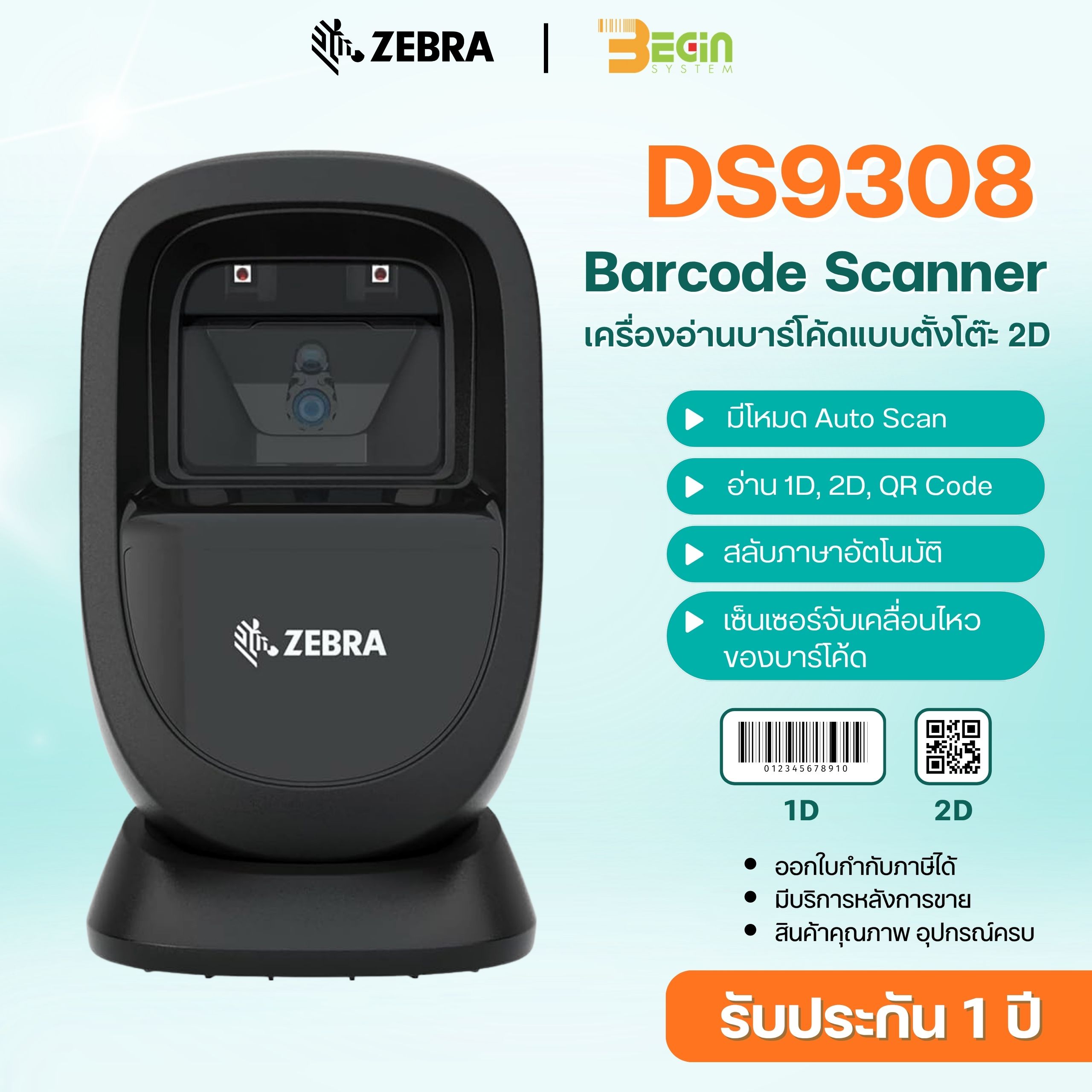 เครื่องสแกนบาร์โค้ด Zebra DS9308 DS9300 (1D,2D)